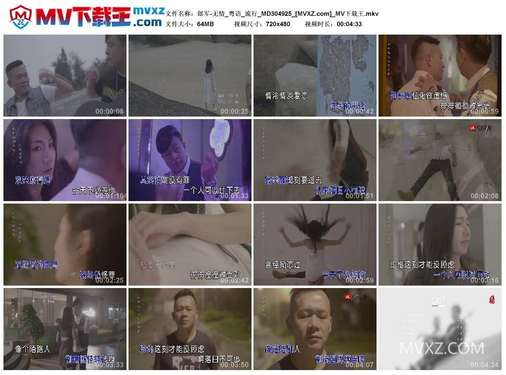 郎军-无情_粤语_流行_MD304925